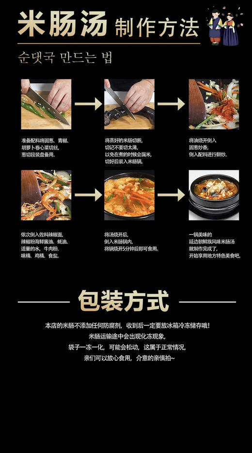 延吉非遗米肠独立包装2料包拍一发二包邮到家 商品图6