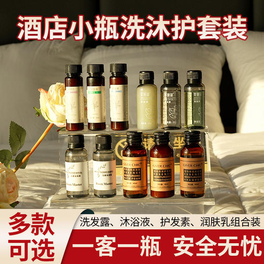 酒店一次性洗发水沐浴露小瓶装30ml软管旅行便携装酒店用品消耗品 商品图0