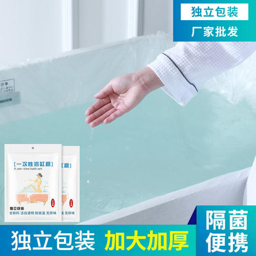 一次性泡澡袋旅行酒店家用沐浴袋隔脏浴缸套加厚大号洗澡袋塑料袋 商品图0