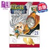 【中商原版】漫画 启示录四骑士 第21集 铃木央 台版漫画书 东立出版 商品缩略图0