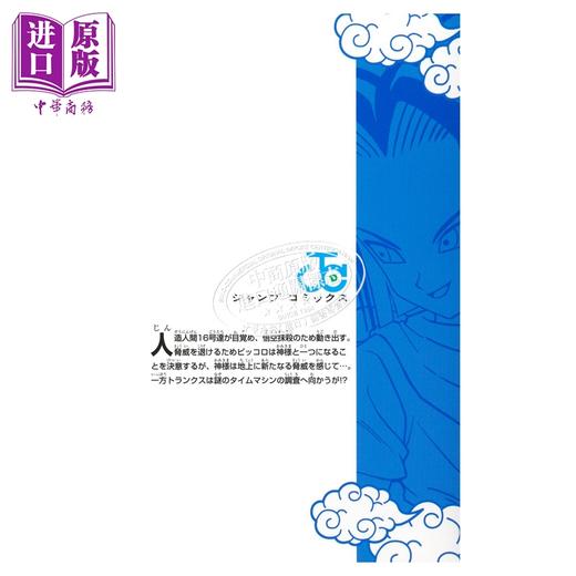 【中商原版】漫画 龙珠SD 12 オオイシナホ 鸟山明 孙悟饭 集英社 日文原版漫画书 ドラゴンボール 商品图2