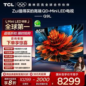 TCL电视 85Q9L 85英寸 QD-Mini LED 华星高阶HVA屏 万象分区 绚彩XDR 4500nits 超薄电视
