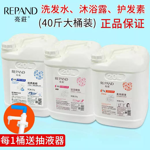 亮荘大桶洗发水酒店桶装沐浴露护发素宾馆理发店民宿专用持久留香 商品图1