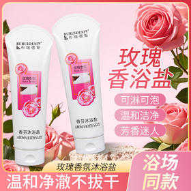 玫瑰沐浴盐搓澡搓奶盐泡澡浴盐软管搓盐全身洁去角质祛痘鸡皮批发