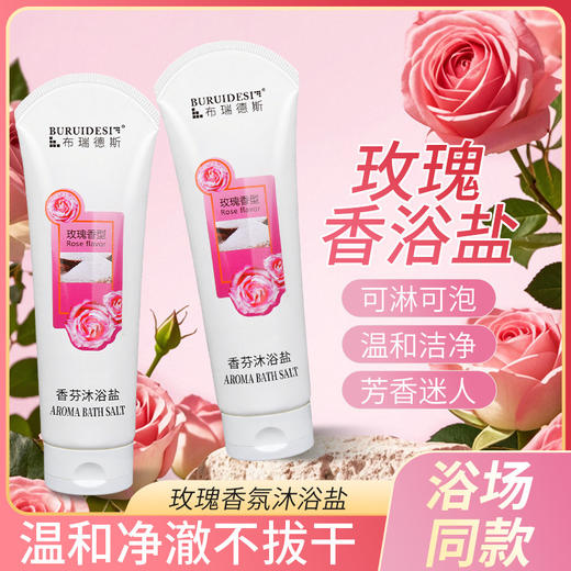 玫瑰沐浴盐搓澡搓奶盐泡澡浴盐软管搓盐全身洁去角质祛痘鸡皮批发 商品图0