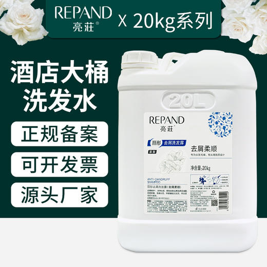 亮莊大桶洗发水酒店宾馆专用沐浴露护发素理发店散装洗头膏批发 商品图0