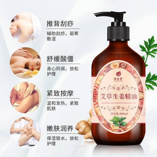 500ml艾草生姜按摩精油 全身肩颈通经络发热精油开背刮痧老姜推油 商品图3