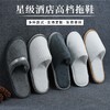 五星级酒店一次性拖鞋居家专用防滑加厚待客宾馆美容院用室内拖鞋 商品缩略图0