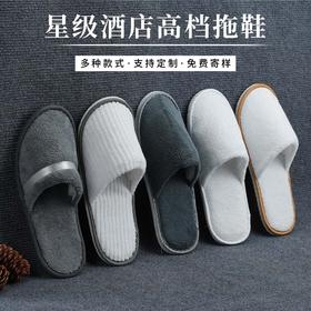 五星级酒店一次性拖鞋居家专用防滑加厚待客宾馆美容院用室内拖鞋