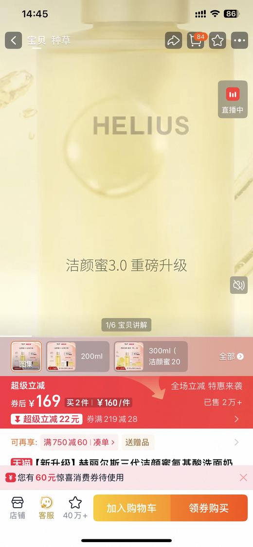 赫丽*尔斯旗下的槐糖脂洁面 商品图10