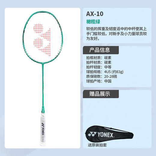 YONEX尤尼克斯羽毛球拍天斧AX10系列新手初学者全碳素进攻性单拍/1支装（颜色自选） 商品图3