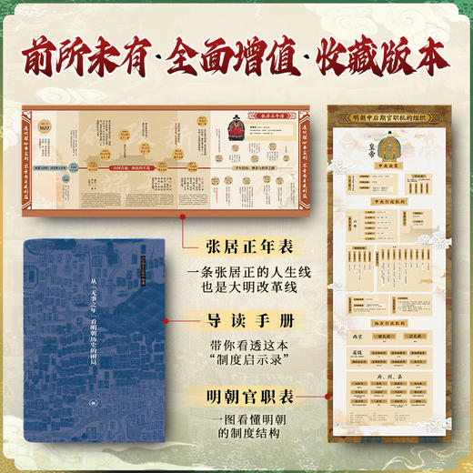 万历十五年(刷边收藏版) 商品图3