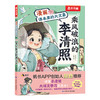 漫画课本里的大文豪 了不起的苏东坡+乘风破浪的李清照 套装（3册） 商品缩略图7