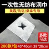 美容院一次性洞巾趴枕巾美容床按摩床推拿无纺布垫脸巾十字孔圆形 商品缩略图1