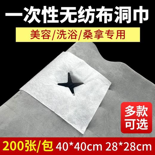 美容院一次性洞巾趴枕巾美容床按摩床推拿无纺布垫脸巾十字孔圆形 商品图1