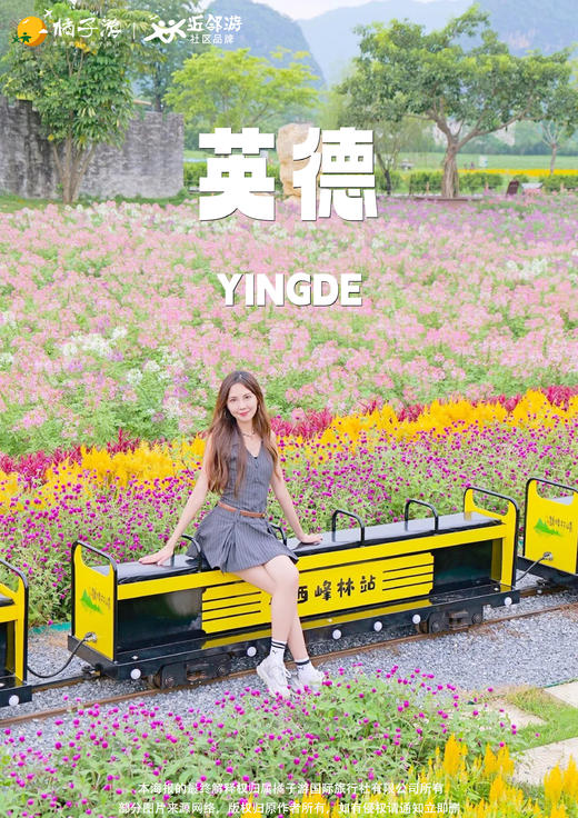 【仙湖花海】英德峰林晓镇+积庆里仙湖+T3有机茶园二日游 商品图0