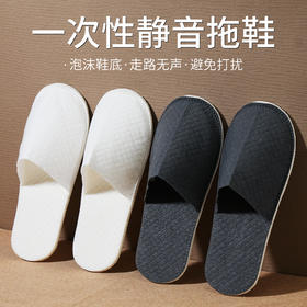 独立包装酒店宾馆民宿专用一次性拖鞋居家待客加厚防滑可洗澡拖鞋