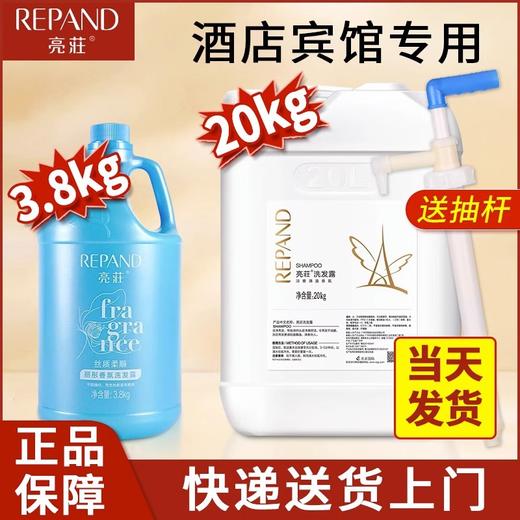亮荘洗发水理发店酒店宾馆专用沐浴露洗头膏二合一补充装大桶40斤 商品图0