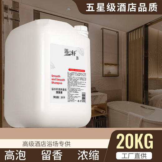 40斤酒店用大桶洗发水露浴场民宿理发店桶装沐浴露宾馆20KG补充液 商品图2