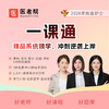 2026年护士【一课通】 商品缩略图0