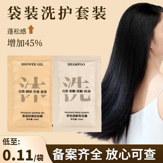 酒店宾馆民宿浴场一次性袋装洗发水沐浴露10ml洗护套装洗发水量批 商品图1