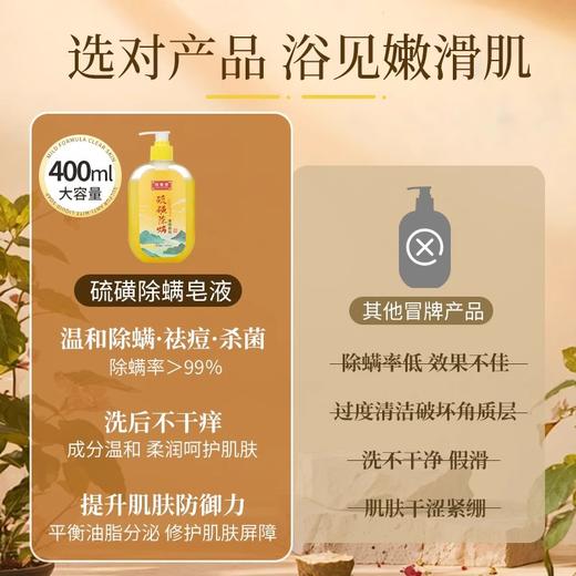 抖音爆款硫磺沐浴露净爽除螨祛痘液体香皂男女通用一件起批发代发 商品图3