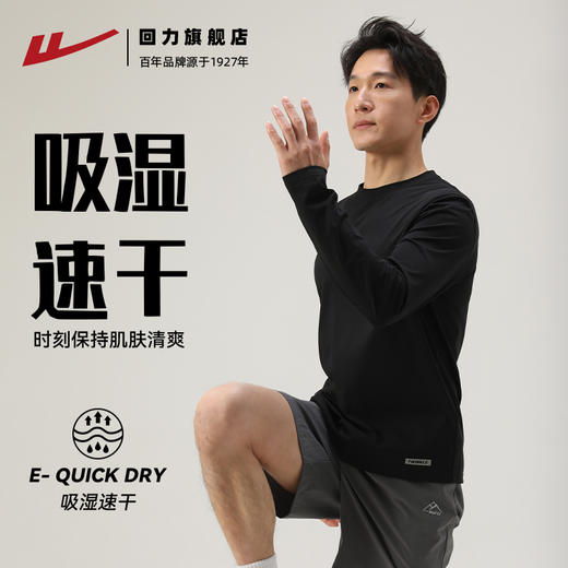 回力速干衣男士防晒抗菌跑步健身衣2025新款春秋打底运动长袖T恤 商品图0