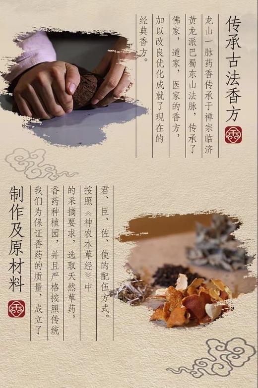 龙山药香（防疫款）纯天然材料，手工制作（满5赠1） 商品图2