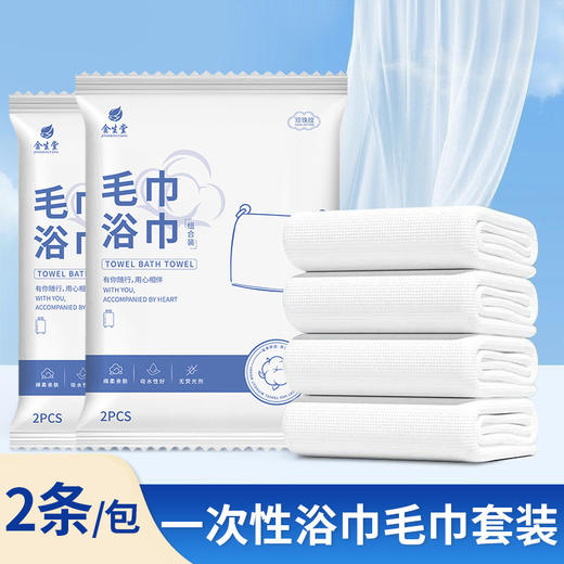 一次性浴巾毛巾套装加厚加大独立包装美容酒店出差旅行用品消耗品 商品图0