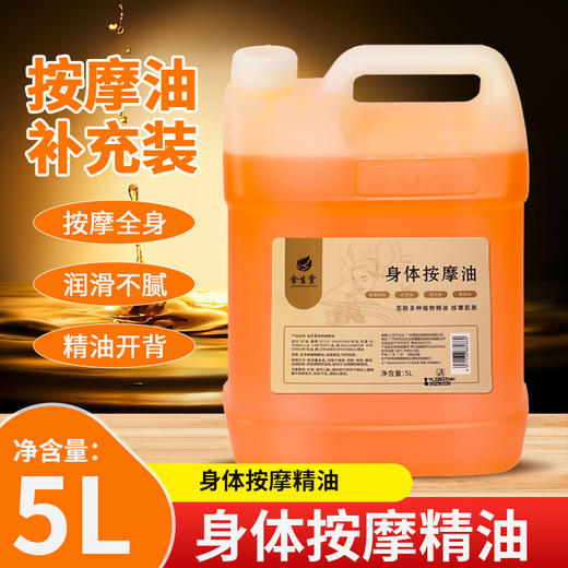大桶按摩油美容院专用身体基础精油全身通经络刮痧开背推拿刮痧油 商品图0