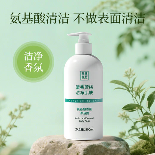 美穗吉家 氨基酸香氛沐浴露 500ml 商品图4