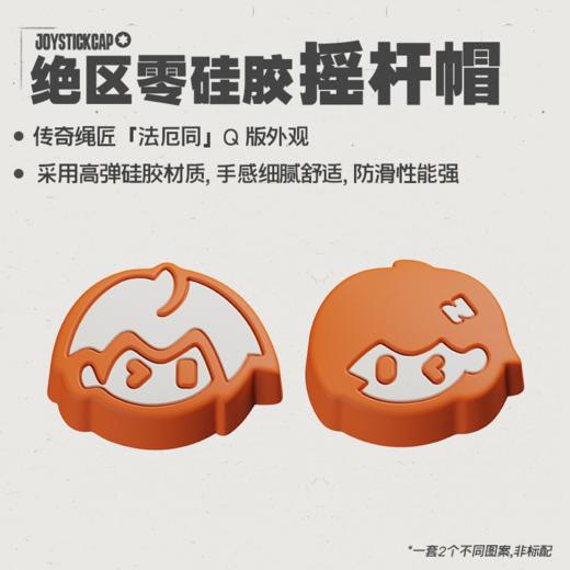 盖世小鸡X5 lite绝区零联名款拉伸手柄专用配件摇杆帽 商品图0