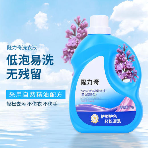 隆力奇薰衣草香2kg香氛洗衣液持久留香去污去渍家用实惠装整箱批 商品图1