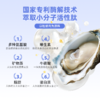 胶颜态®牡蛎蛋白肽压片糖果-精装版 商品缩略图2