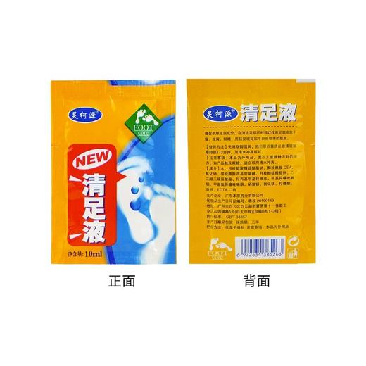 10ml袋装清足液洗脚液足浴去油清洁清洗去角质足疗店用品厂家批发 商品图3