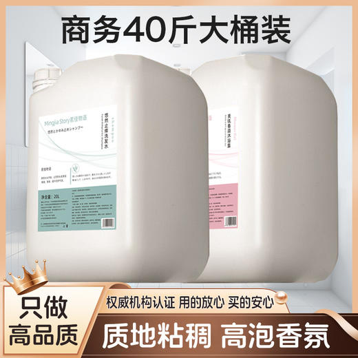 40斤酒店用大桶洗发水露浴场民宿理发店桶装沐浴露宾馆20KG补充液 商品图3