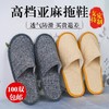 一次性棉麻拖鞋五星级酒店专用亚麻加厚防滑宾馆民宿居家待客批发 商品缩略图0