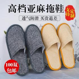 一次性棉麻拖鞋五星级酒店专用亚麻加厚防滑宾馆民宿居家待客批发