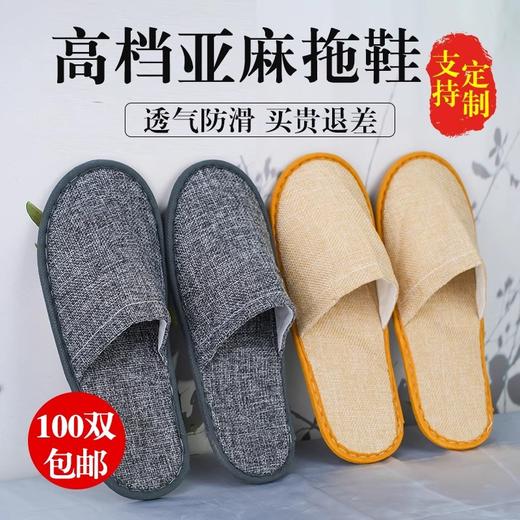 一次性棉麻拖鞋五星级酒店专用亚麻加厚防滑宾馆民宿居家待客批发 商品图0