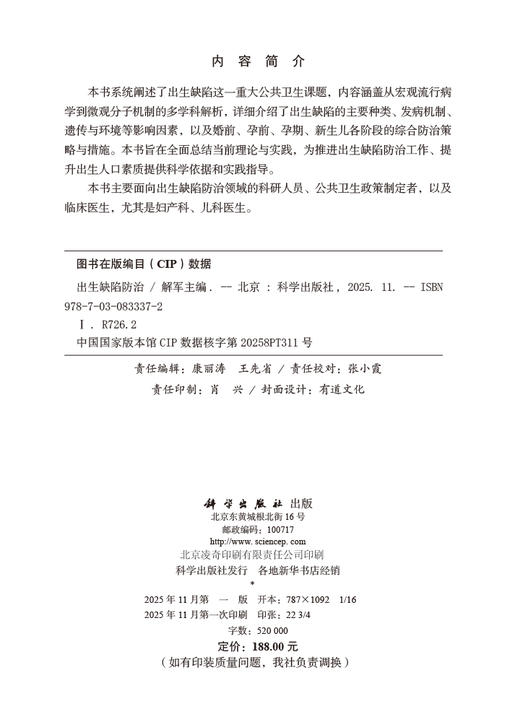 出生缺陷防治 商品图2