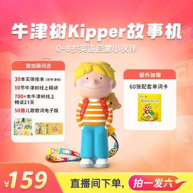 牛津树双语故事机kipper