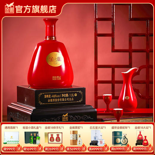 金徽酒 46度金徽18 1.5L大坛装 浓香型白酒 商品图0