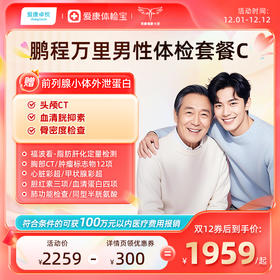 爱康卓悦 鹏程万里2026男性体检套餐C