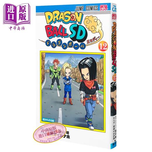 【中商原版】漫画 龙珠SD 12 オオイシナホ 鸟山明 孙悟饭 集英社 日文原版漫画书 ドラゴンボール 商品图0