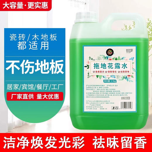 拖地花露水地板清洗洁剂大桶地板去污垢异味增亮拖地神器厂家批发 商品图1