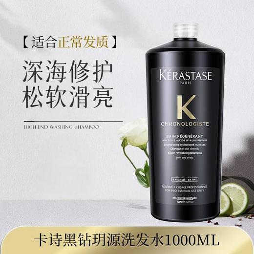KERASTASE/卡诗 黑钻玥源 洗发水1000ml/瓶 商品图2