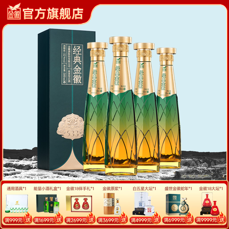 金徽酒 52度 经典金徽 浓香型白酒