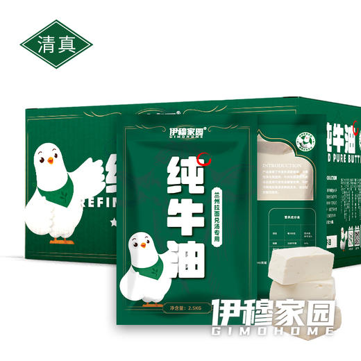 伊穆家园·纯牛油宁夏生产清真放心 商品图4