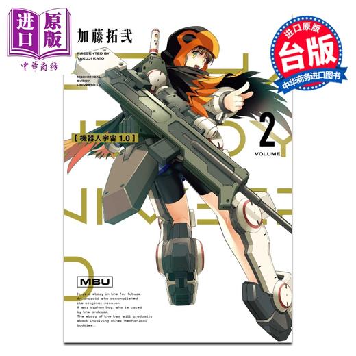 【中商原版】漫画 机器人宇宙 1.0 第2集 加藤拓弐 台版漫画书 东立出版 商品图0