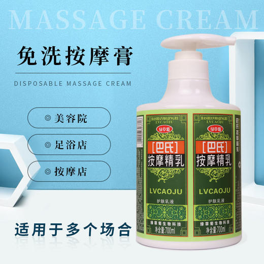 绿草菊巴氏按摩精乳 700ML足疗足浴免洗脚底按摩油身体全身按摩膏 商品图1